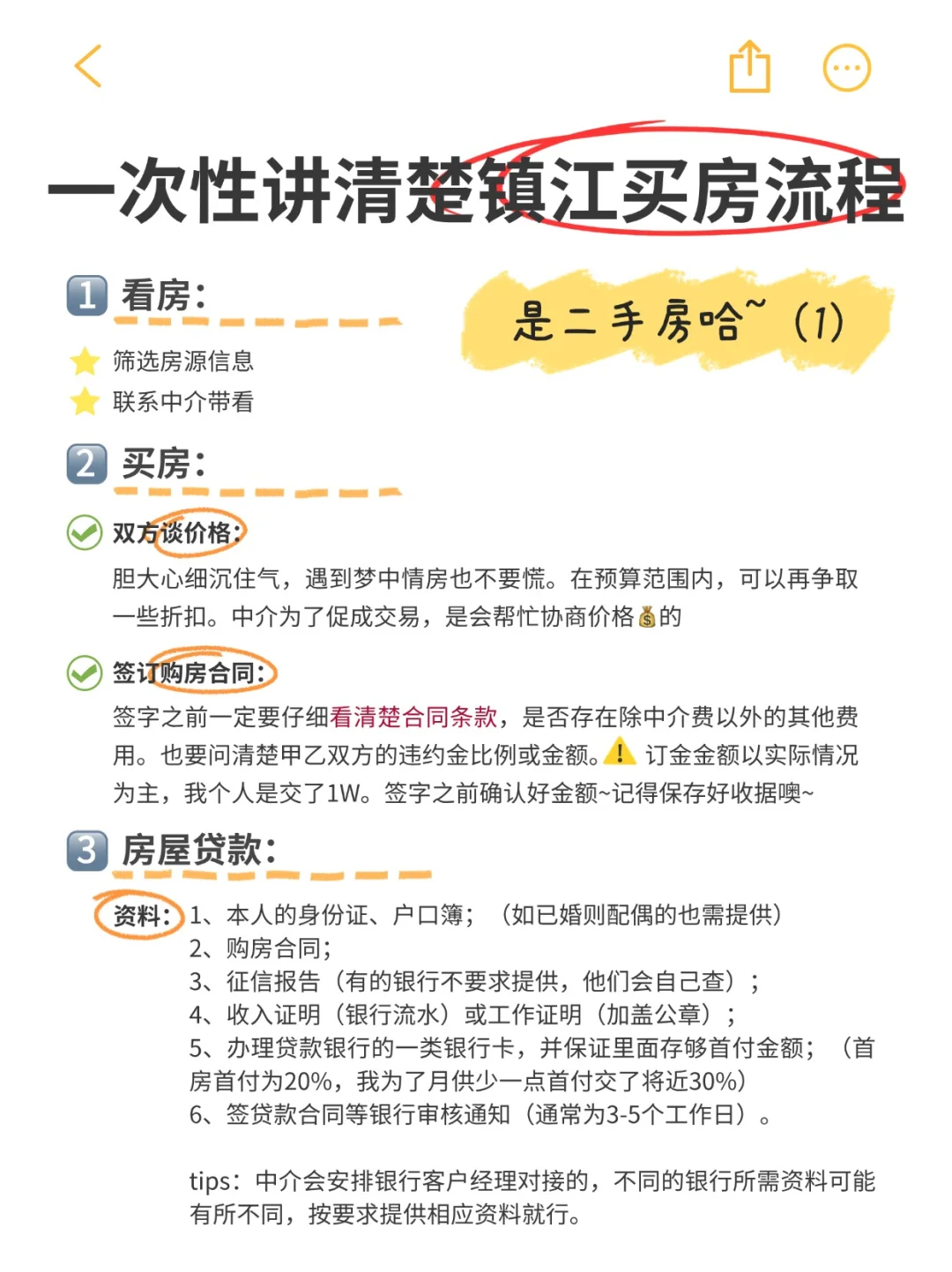镇江买房全流程，亲测版～❗❗❗