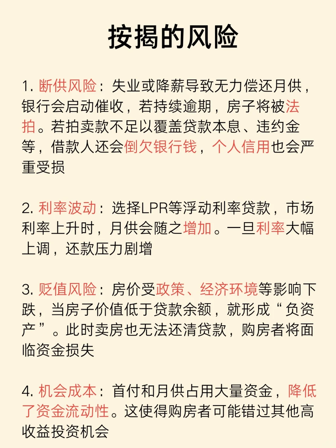 金融小知识：按揭