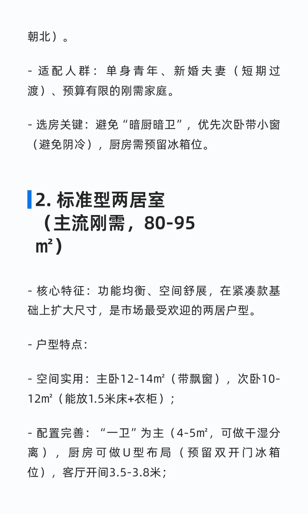 两居户型分类