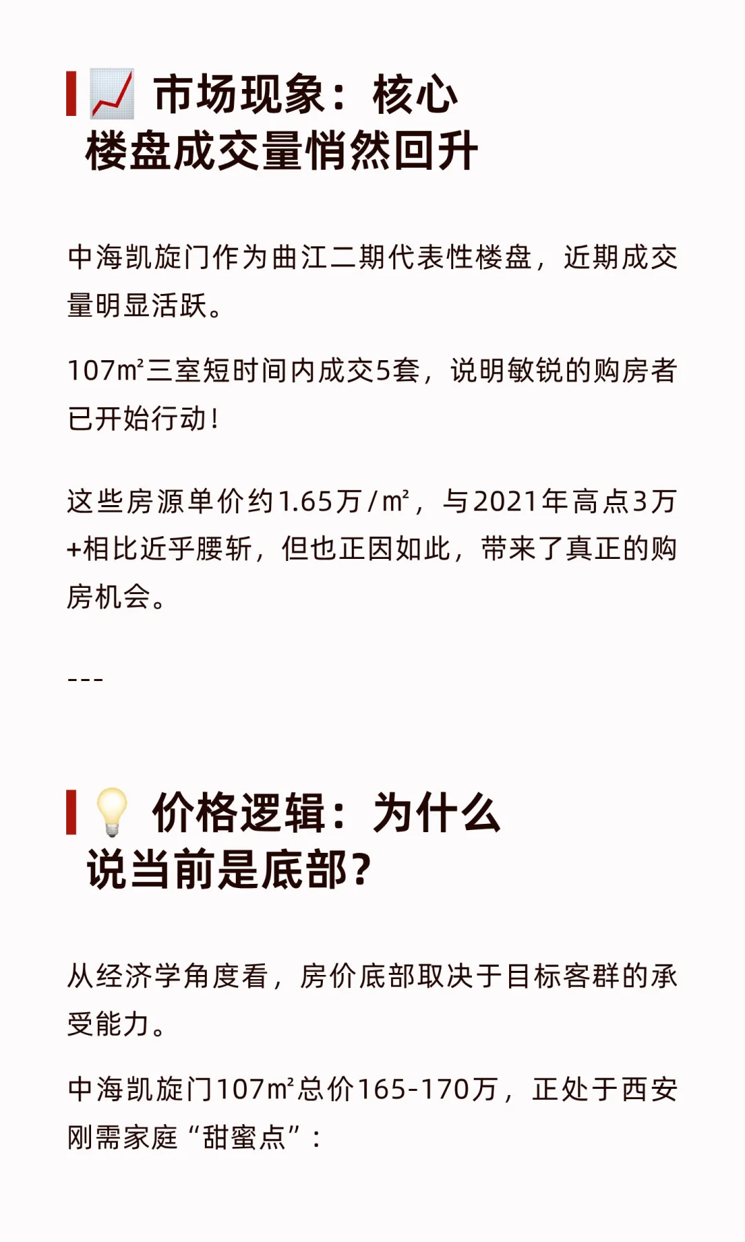 📉#曲江二期房价触底信号明显！