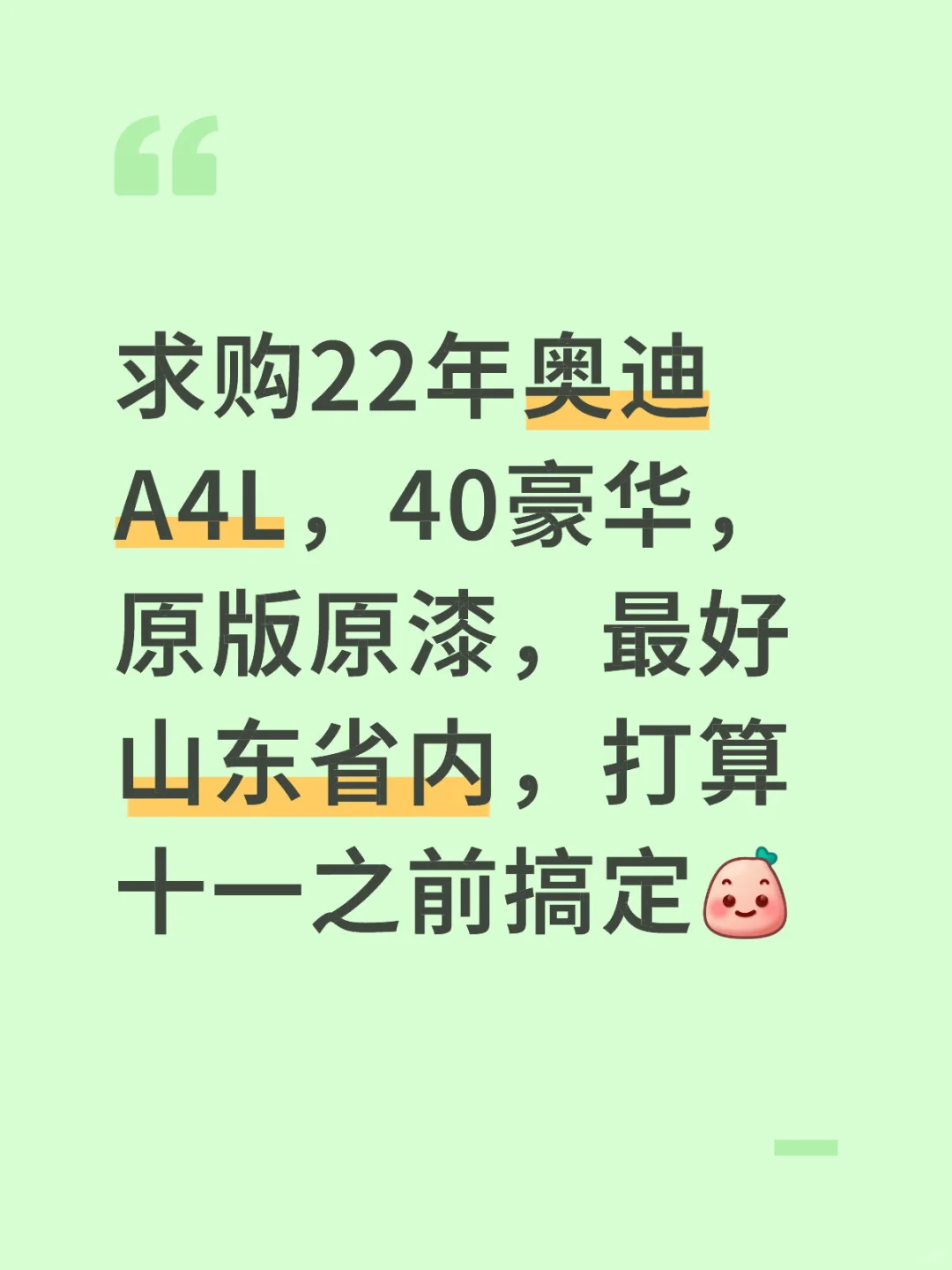 求购22年奥迪A4，40豪华