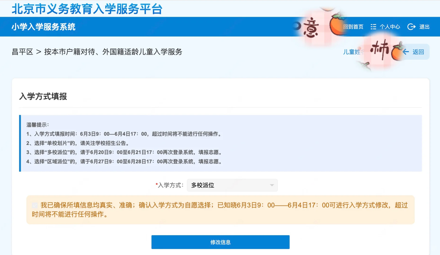 天通苑北二区，分到天通苑小学