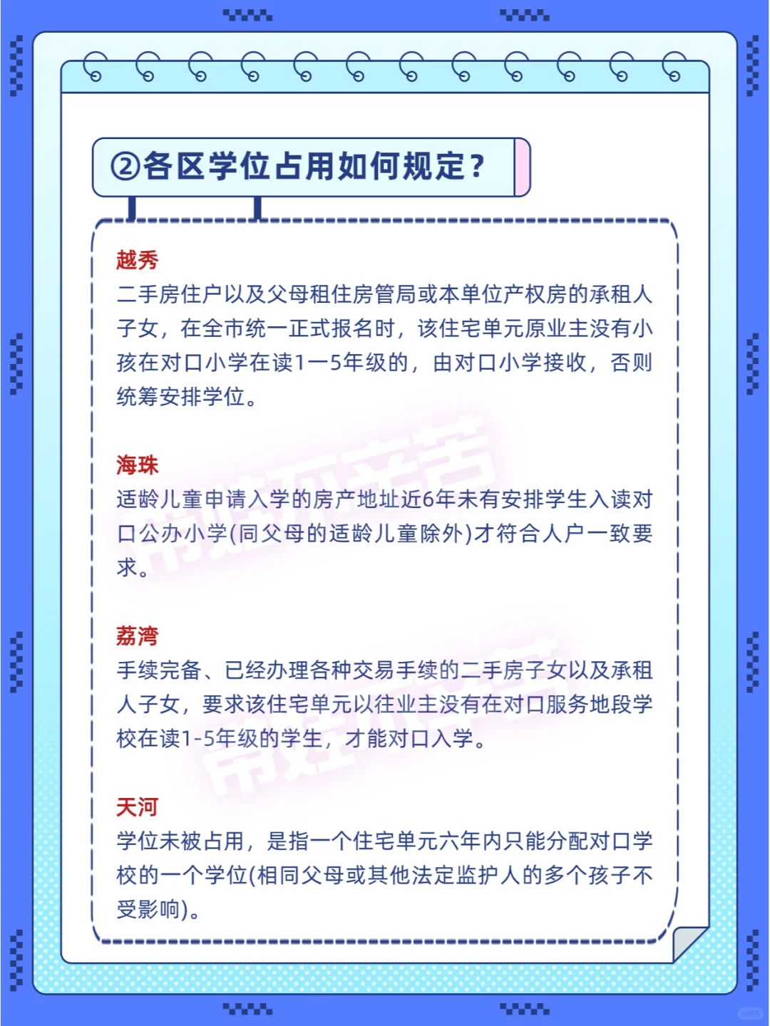 买学位房不能对口升学❓学位占用怎么破❓