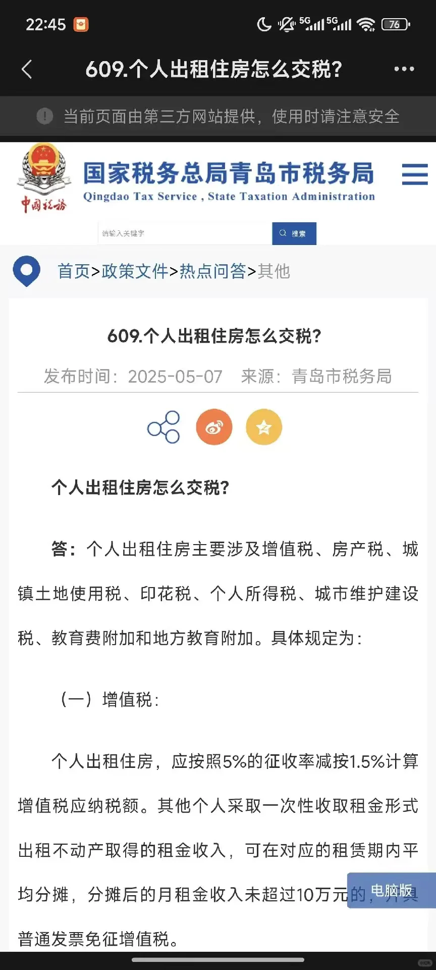 房租收入，税项计算，律师说