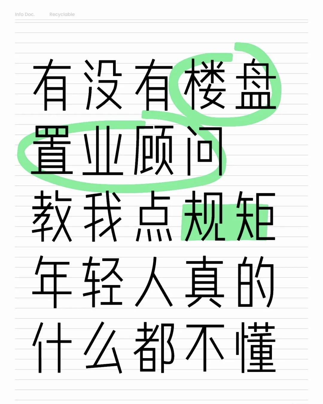 新人置业顾问