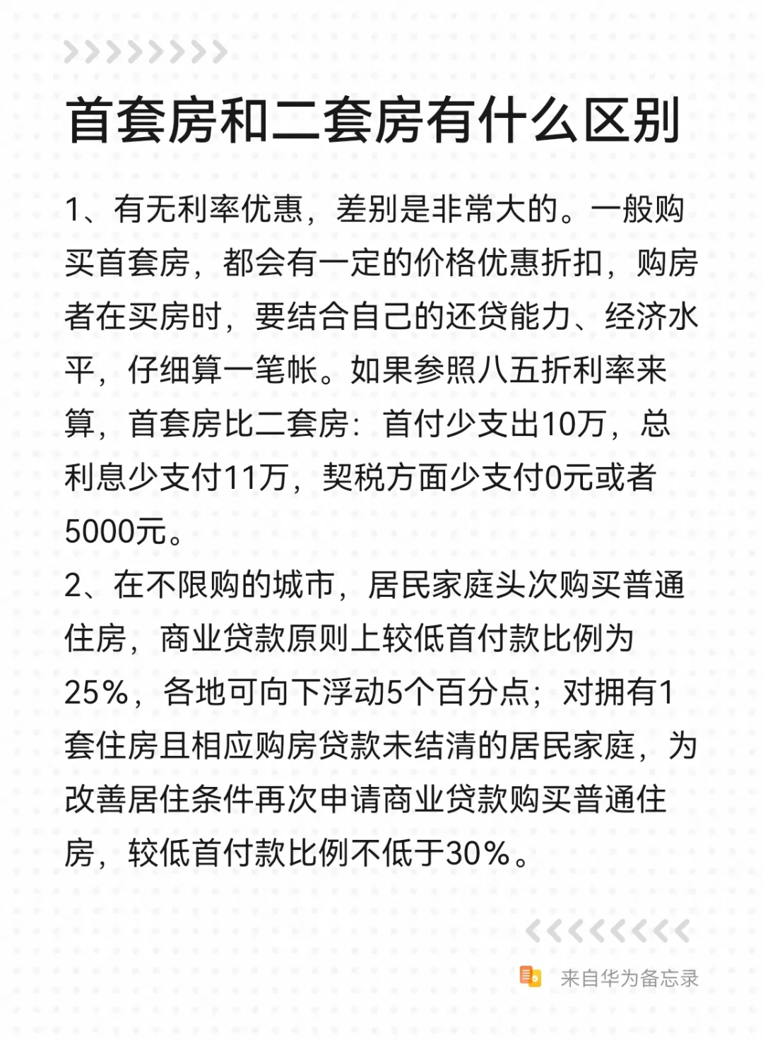 首套房和二套房的认定标准究竟是什么？