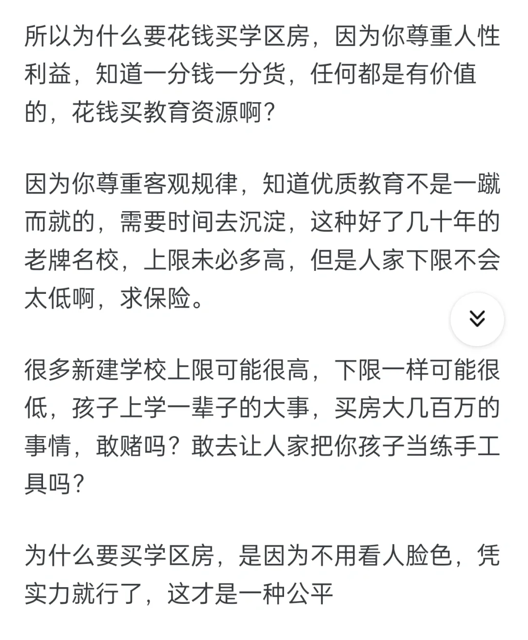为什么学区房永远都无法消失？