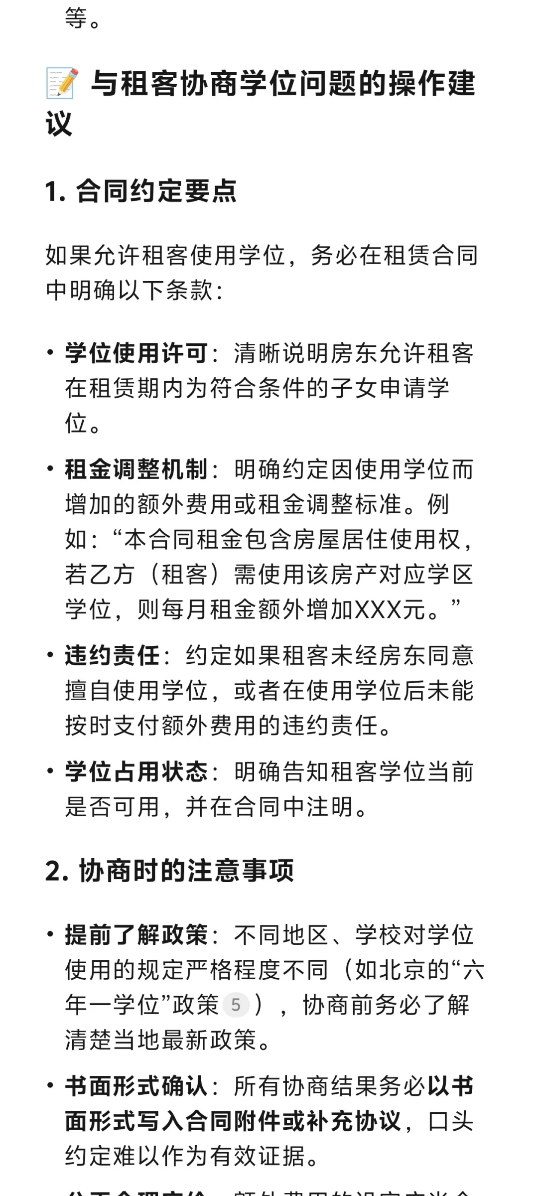有房屋出租的宝子们要注意了，9.15号新规落