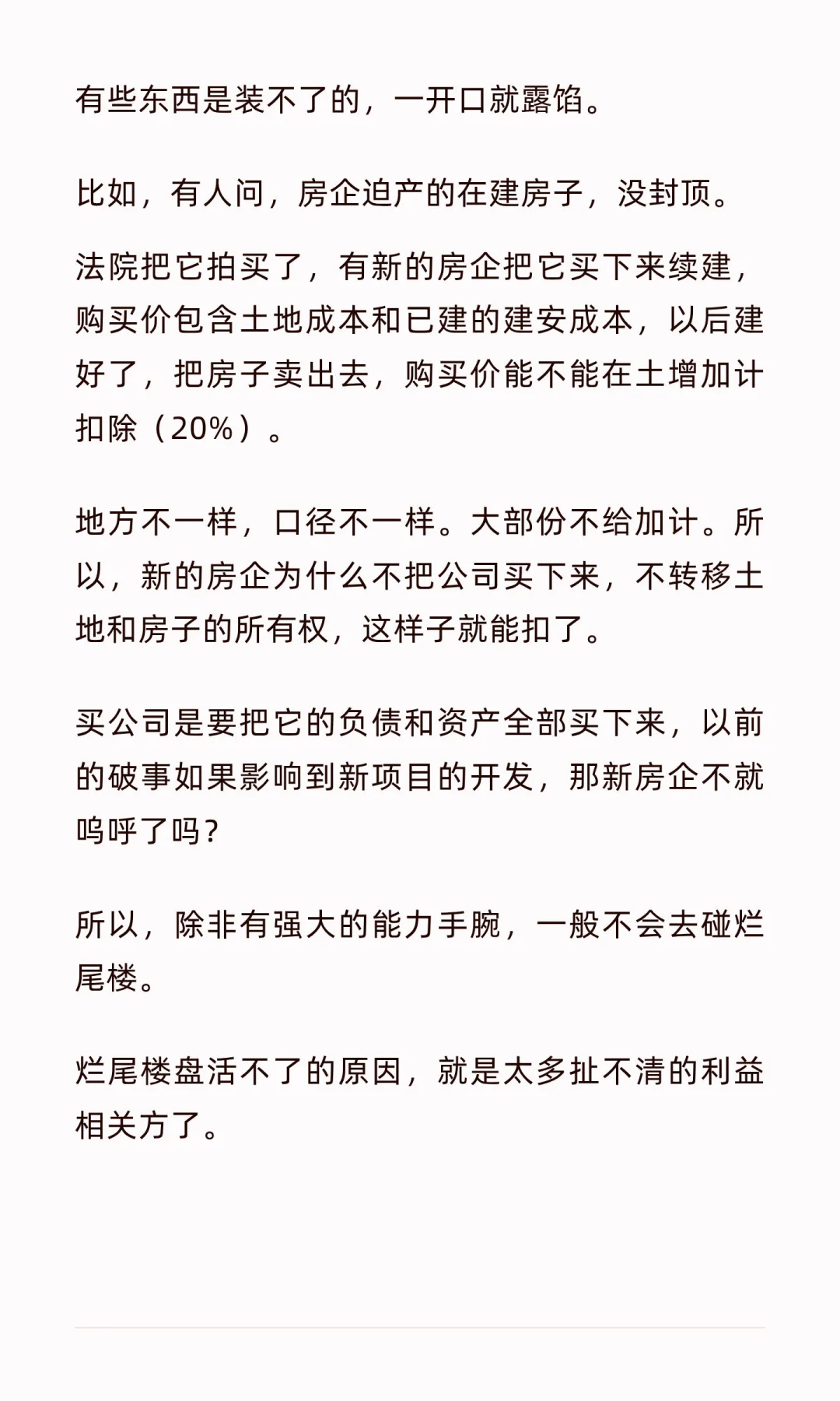 烂尾楼盘活不了的原因，就是太多扯不清的利