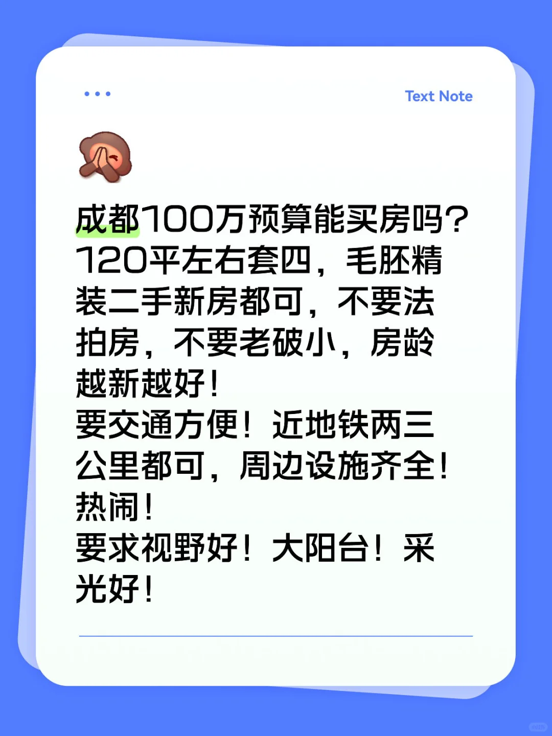 成都100万预算能买房吗？