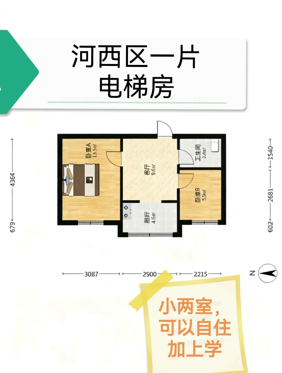 为娃买学区房，挖出中介“隐藏”的这6个坑