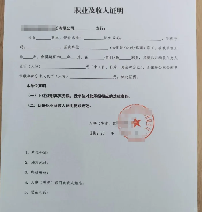 买房贷款需要开收入证明怎么办⬇️