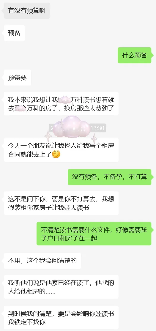 当很久不联系的朋友要借我家房子学位