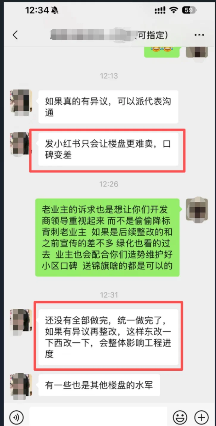 高新未来社区置业顾问竟用PUA话术对付业主