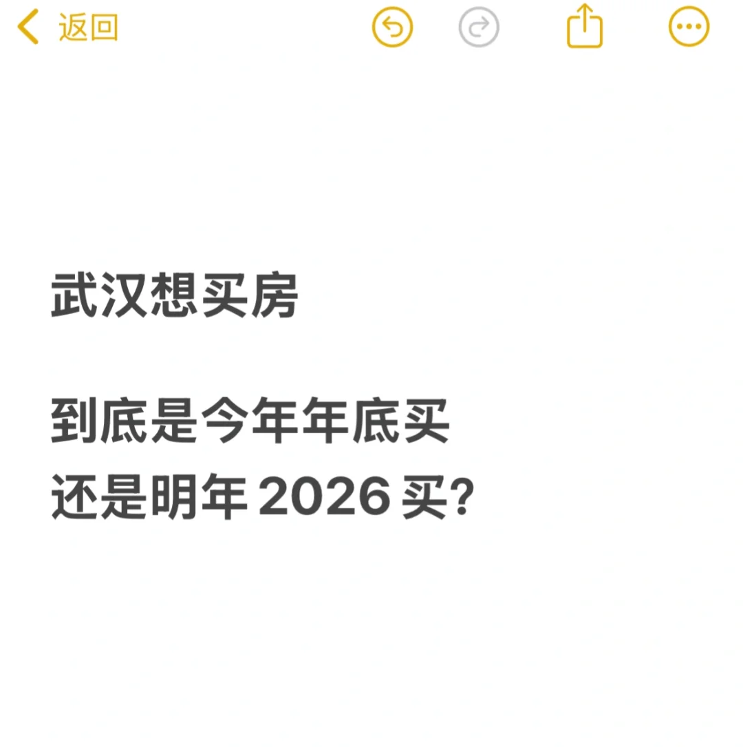 武汉买房，是今年买还是明年买？