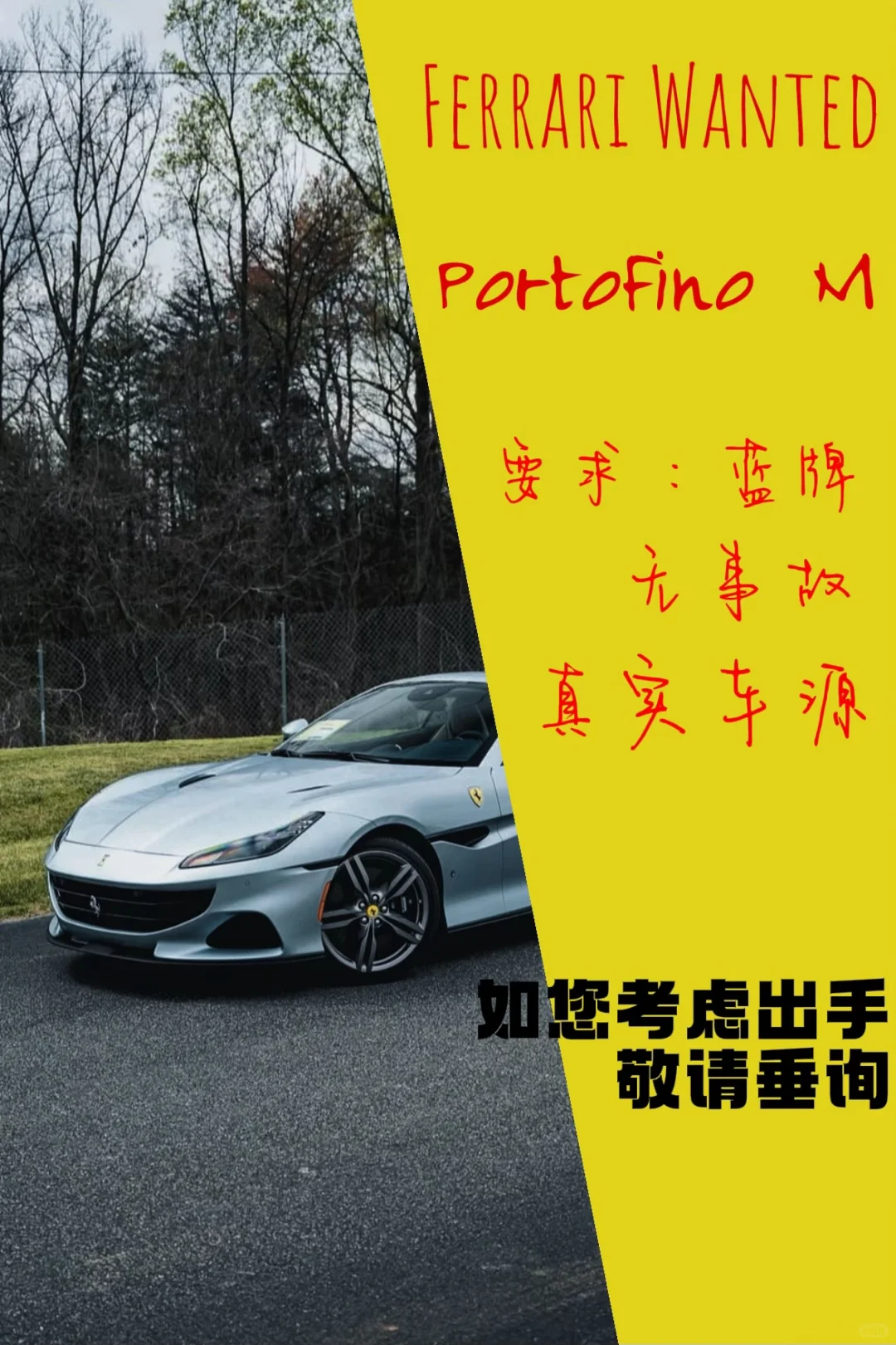 【求购】Ferrari Wanted
