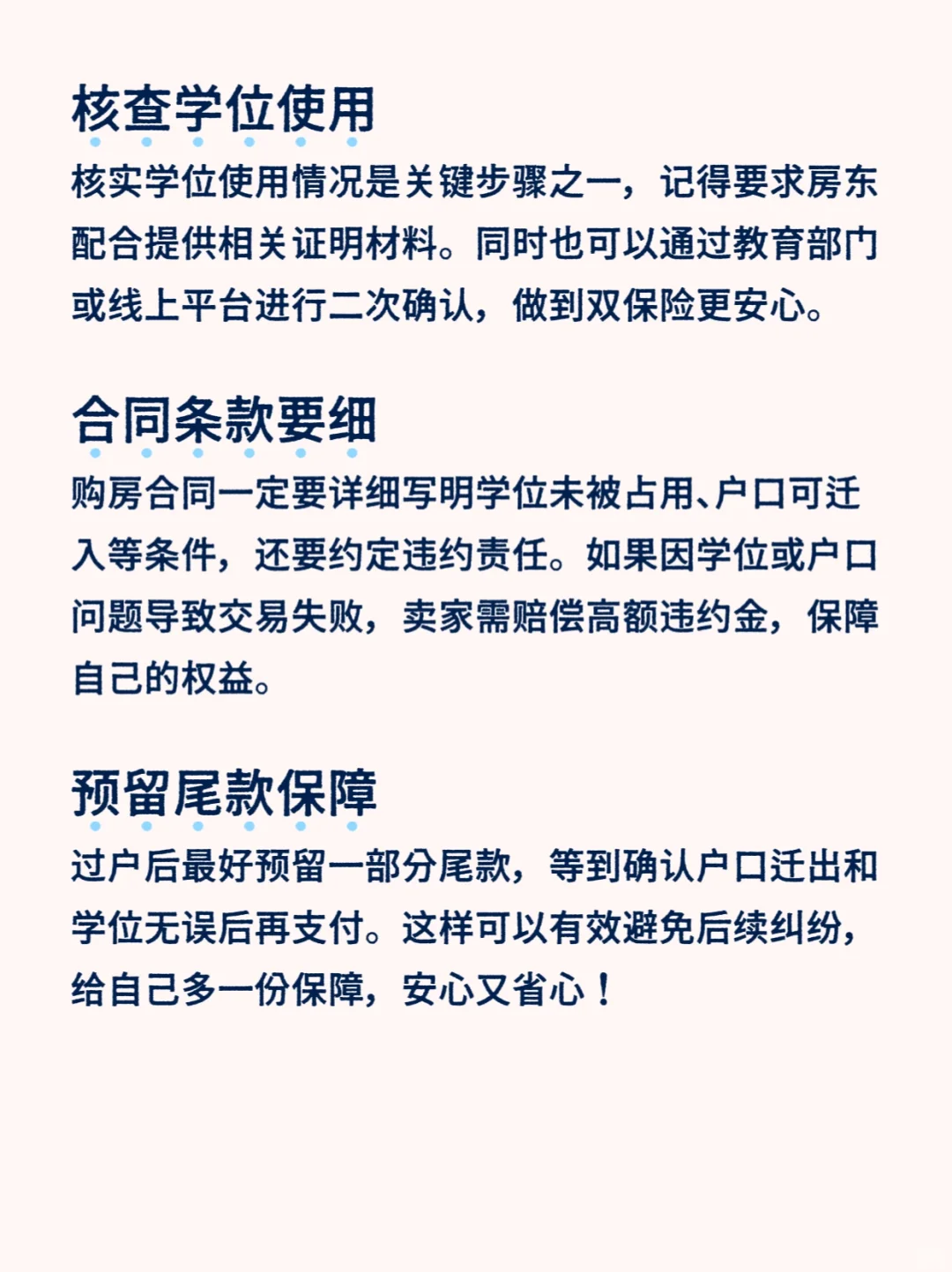 买学区房应该注意什么
