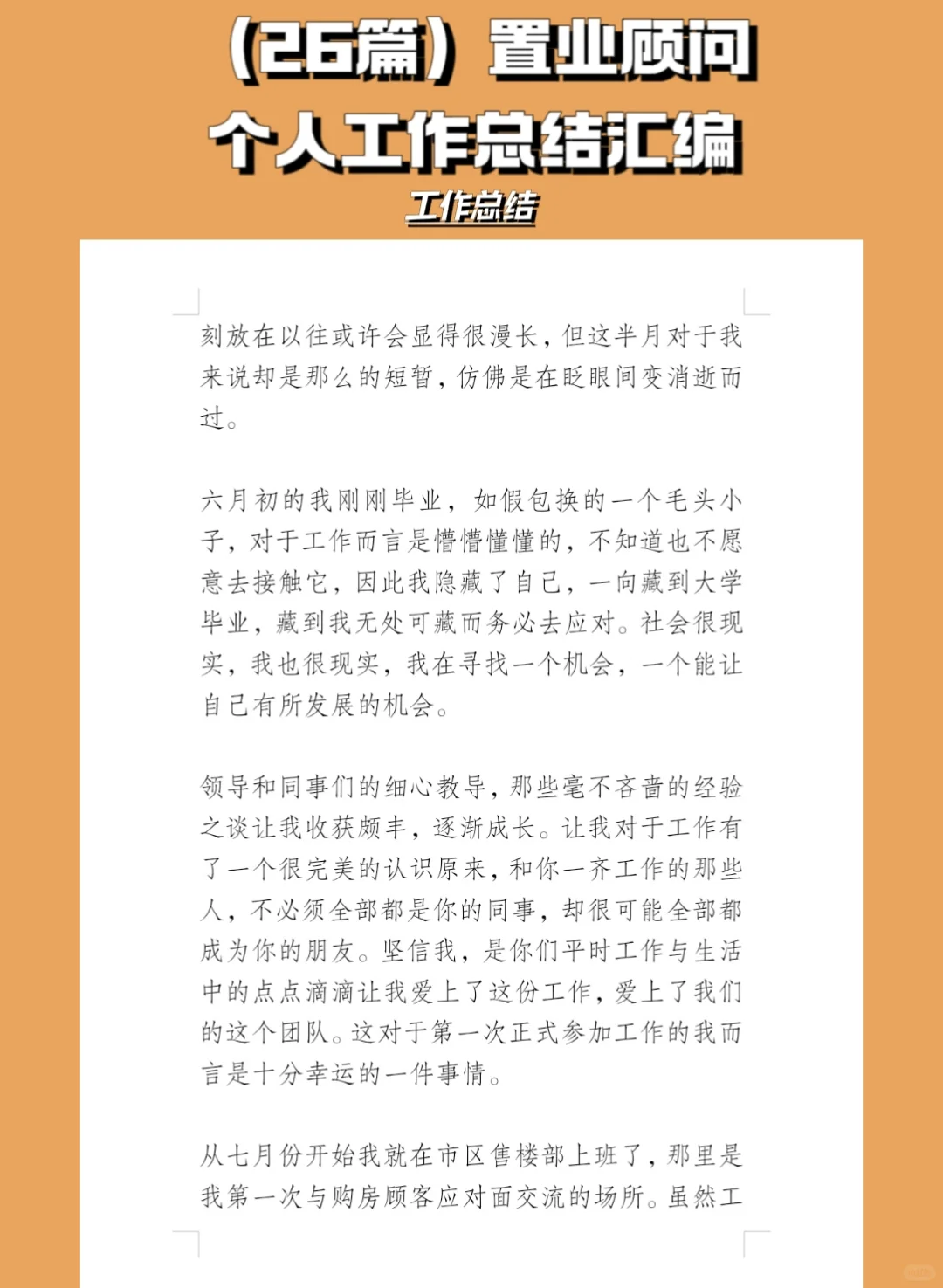 （26篇）置业顾问个人工作总结汇编