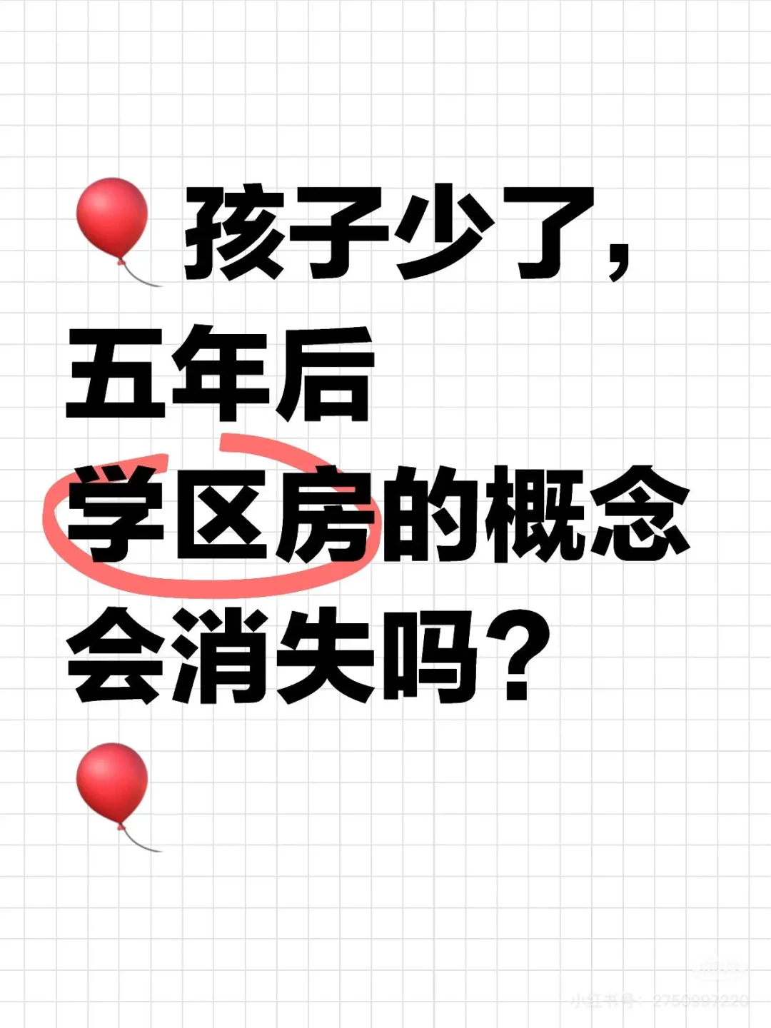 孩子五年后上小学，有必要买学区房吗？
