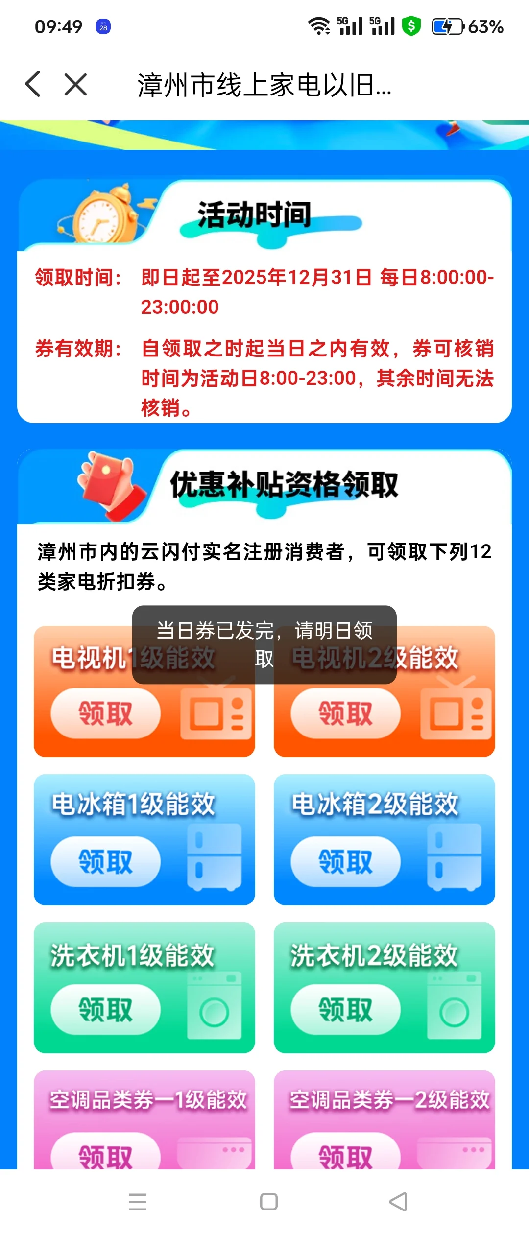 求购美的集成灶和酷开电视福建国补我放弃了