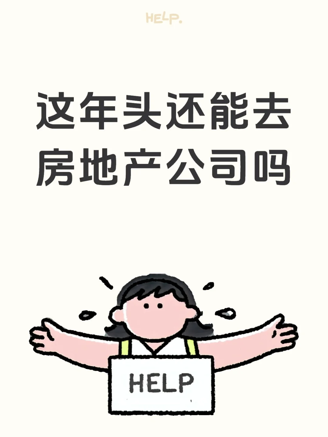 看到房地产公司法务待遇还不错