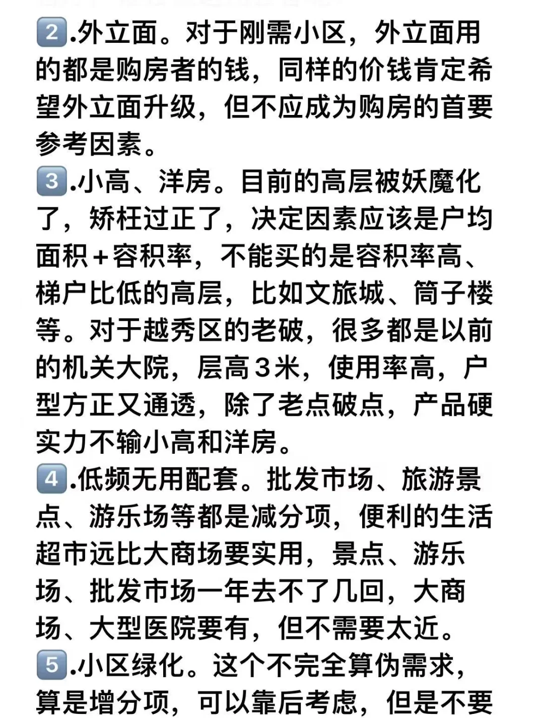 广州买房的真需求和伪配套『买房避坑』