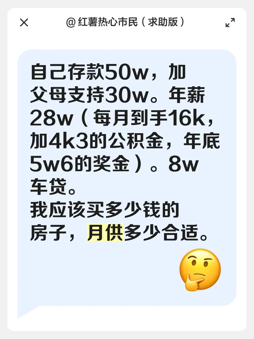 你会把一半的收入用来还月供吗