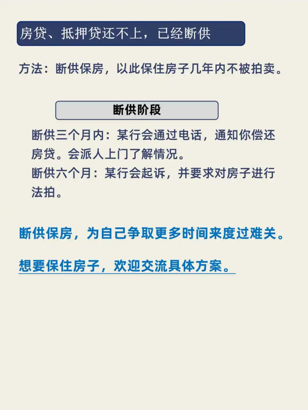 房子被法拍，教你保住房子
