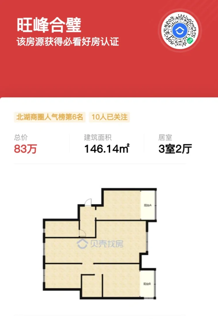 赶在首套前，来个旺峰合璧❗️