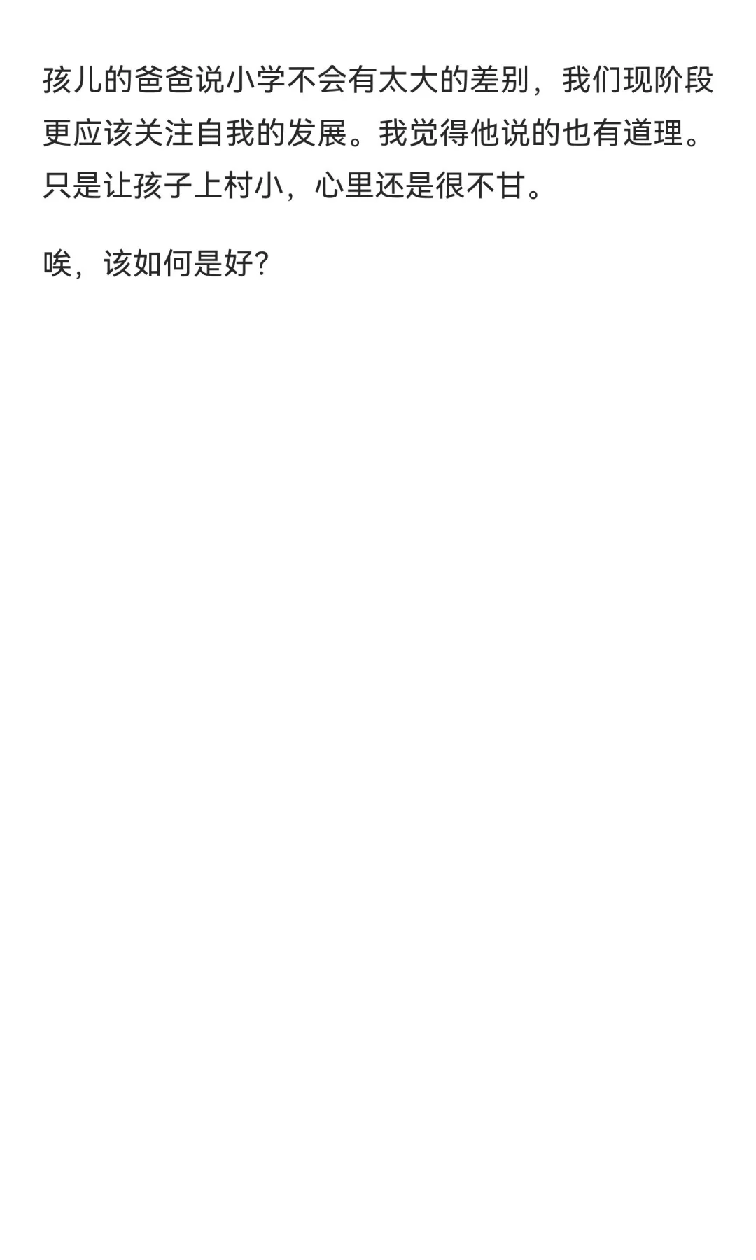 小学该不该给孩子买学区房