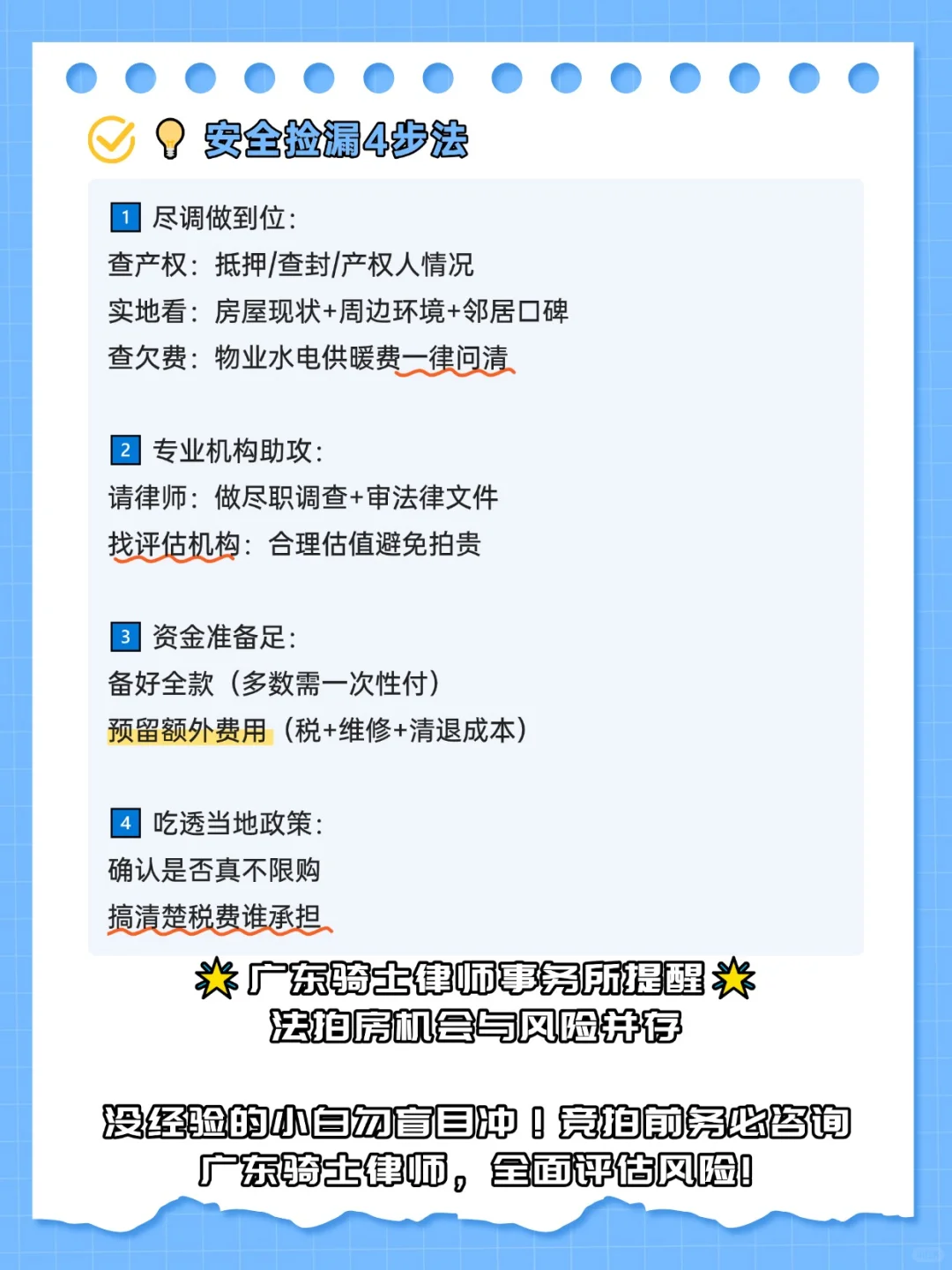 ⚠️法拍房水很深！捡漏or踩坑？