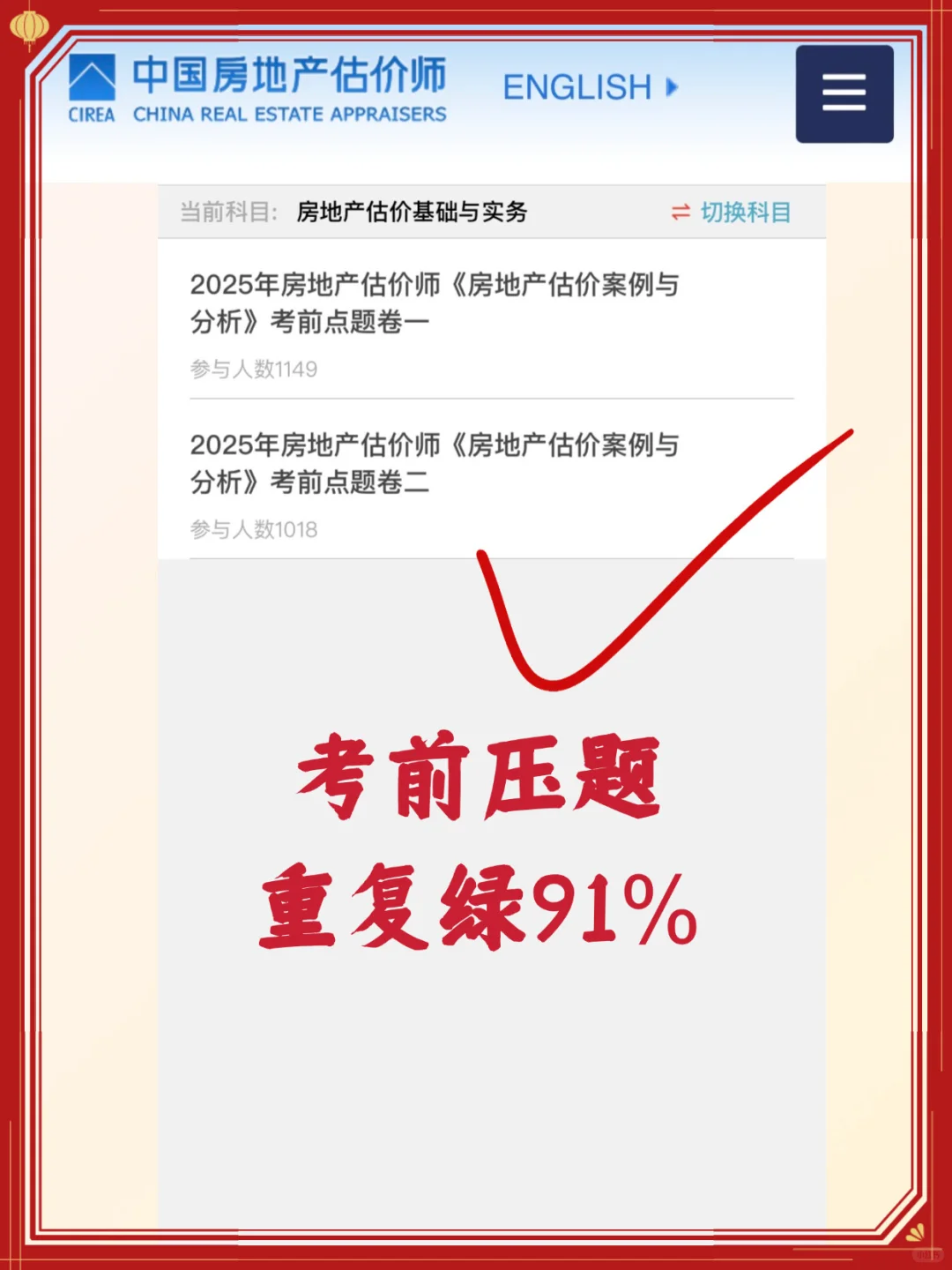 房地产评估师来一个救一个，快背！！😭