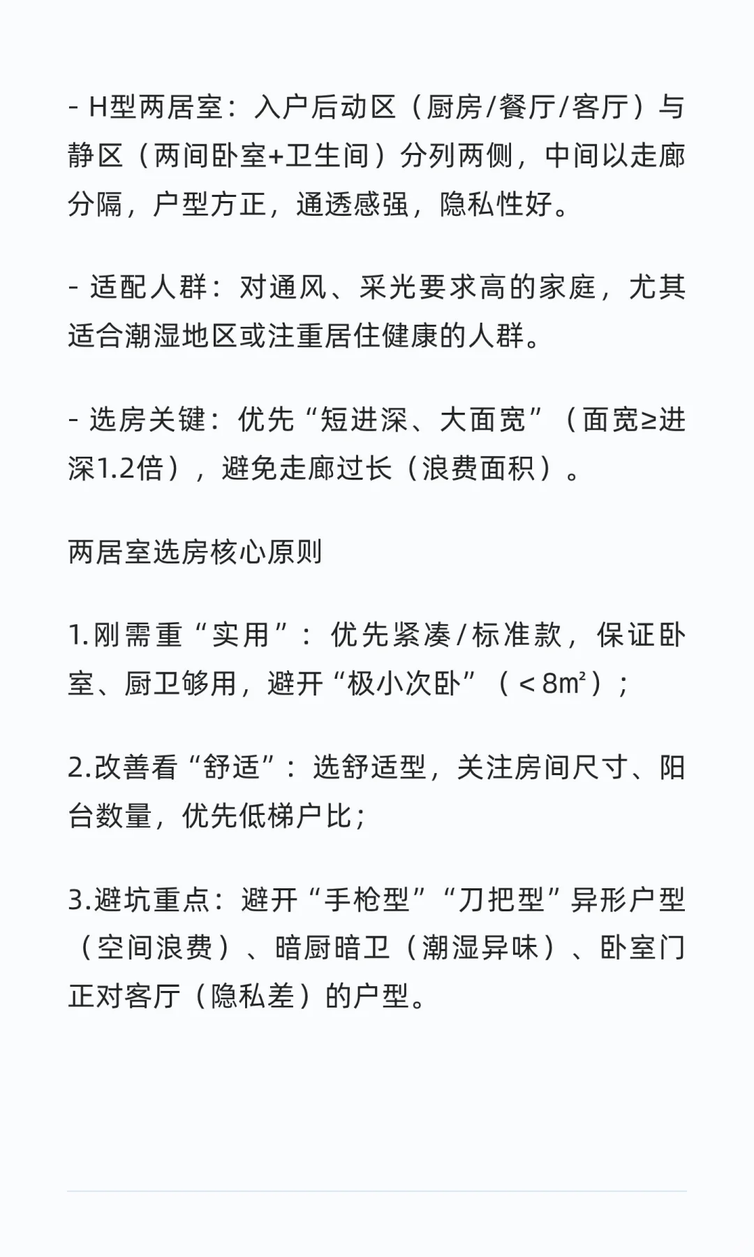 两居户型分类