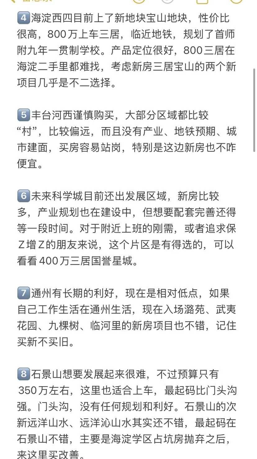 北京楼市，打算25-26年买房的存下吧（七）！