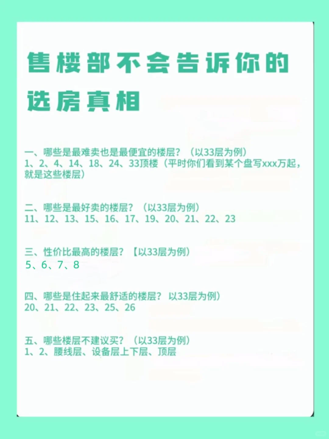 10+年金牌销售教你买房怎么选楼层（附干货）