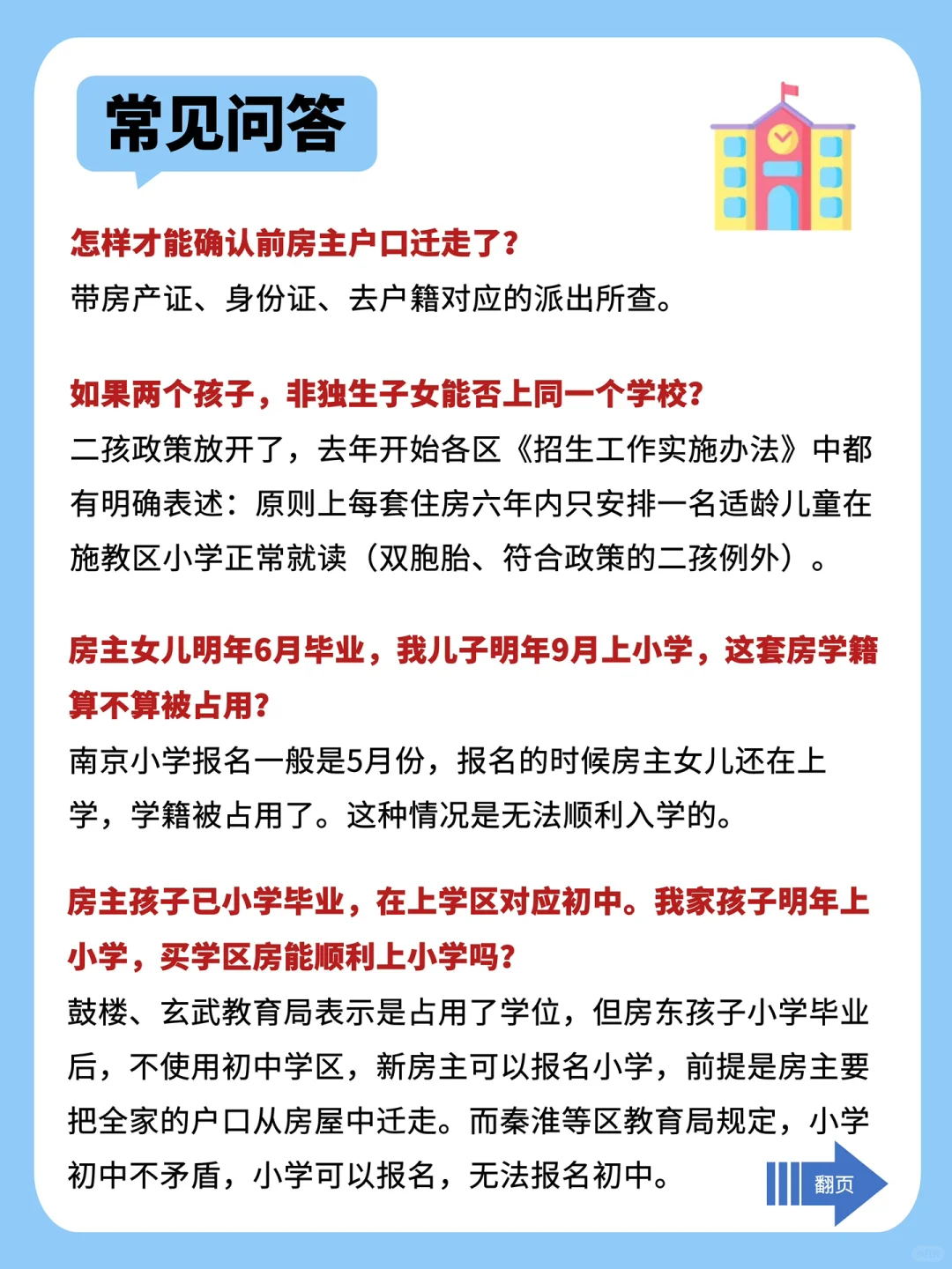 学区房≠有学位❗南京学籍占用无法入学🆘