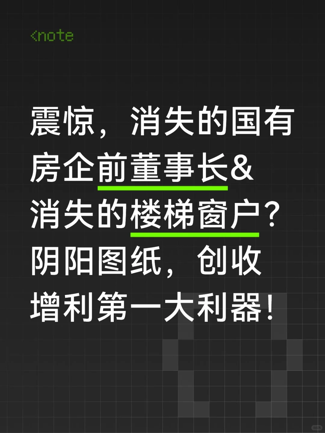 房子还没建好，楼梯窗户却没了？