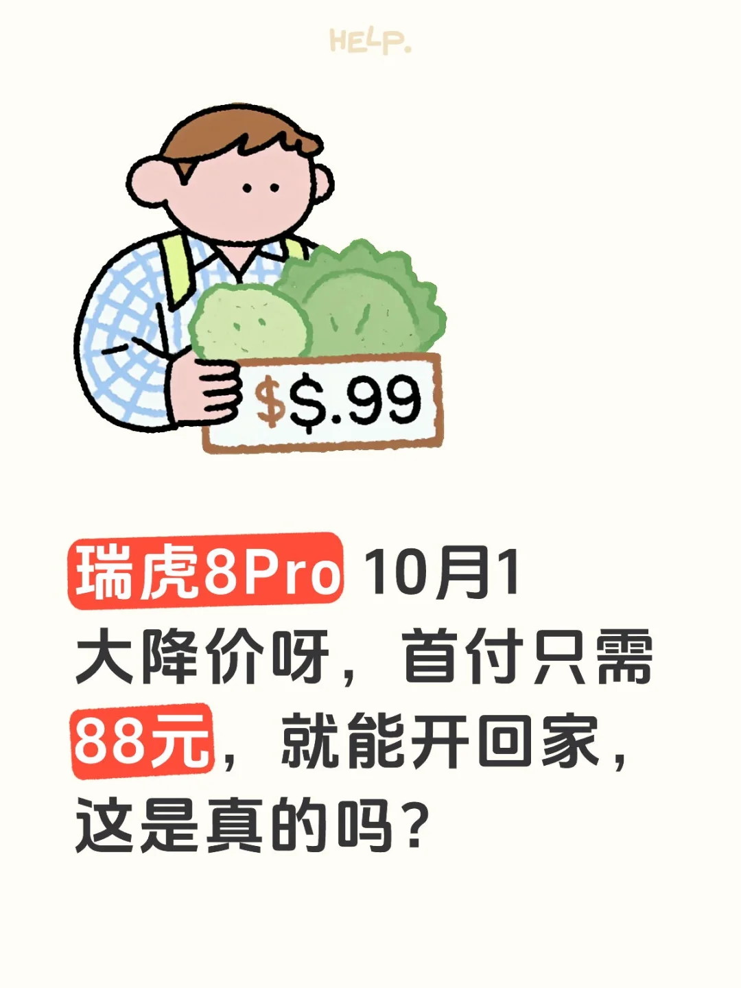 惊爆！瑞虎8 Pro国庆大促，首付88元开回家