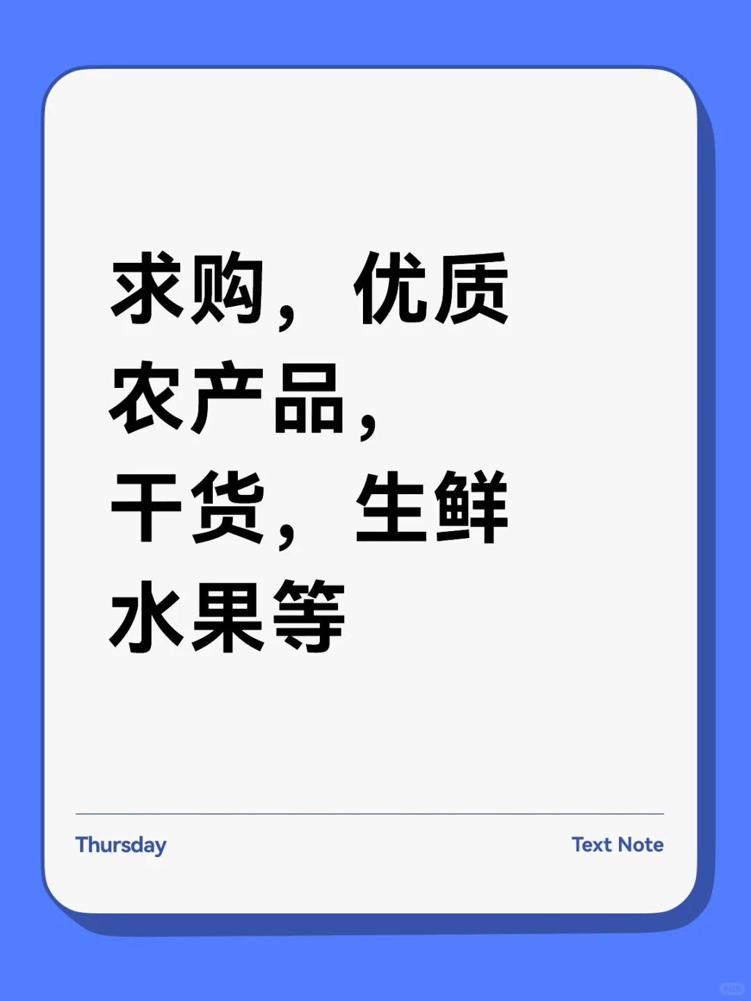 求购，优质农产品，干货，生鲜水果等