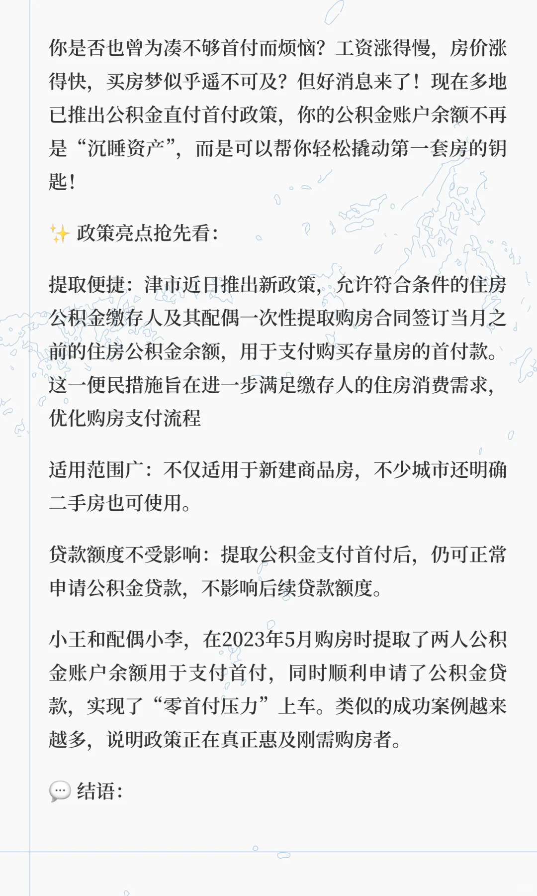 公积金做首付，轻松上车不是梦！