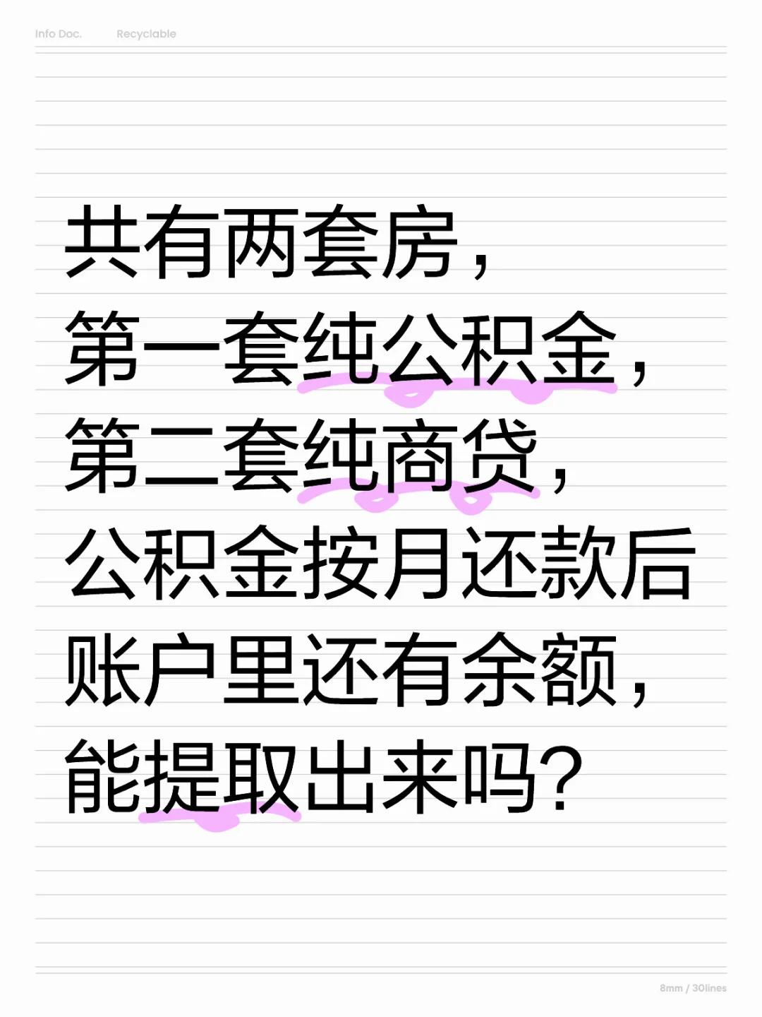 一套公积金，二套商贷，能提取公积金余额吗