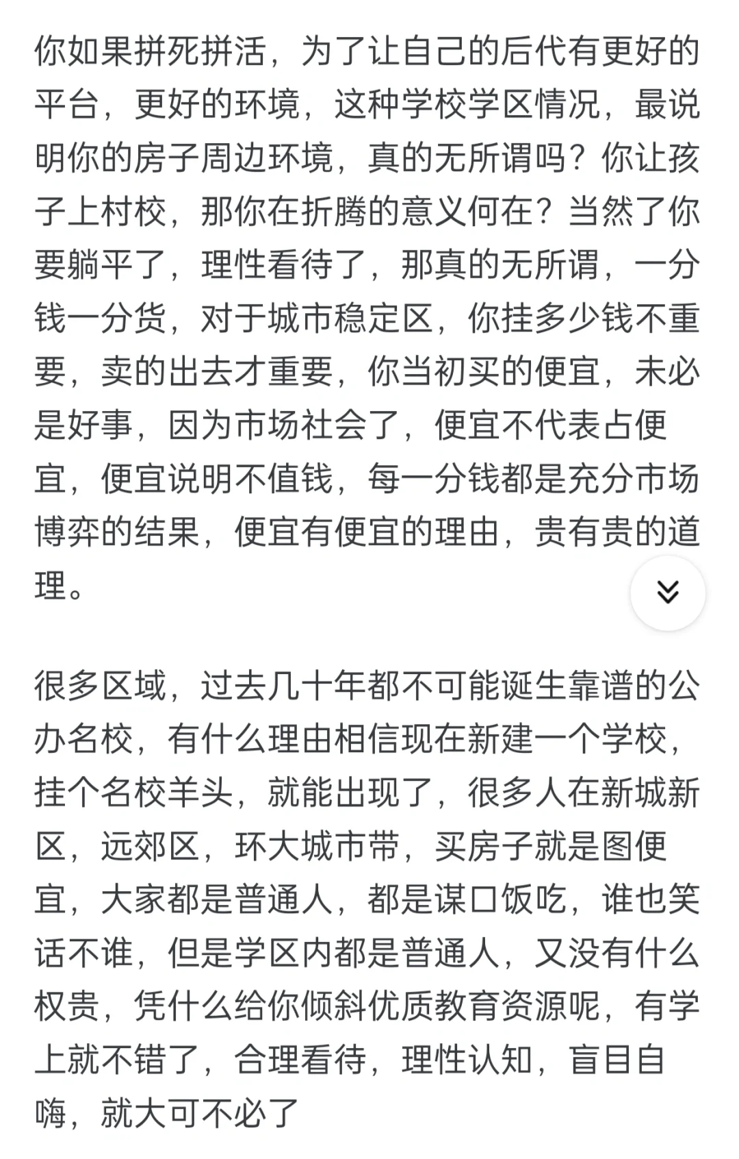 为什么学区房永远都无法消失？