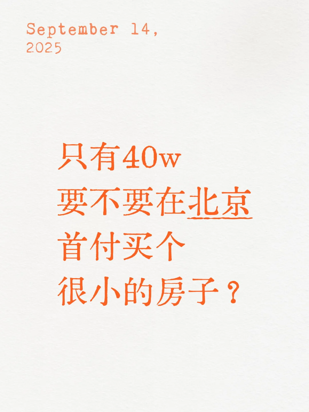 想给自己一个安稳