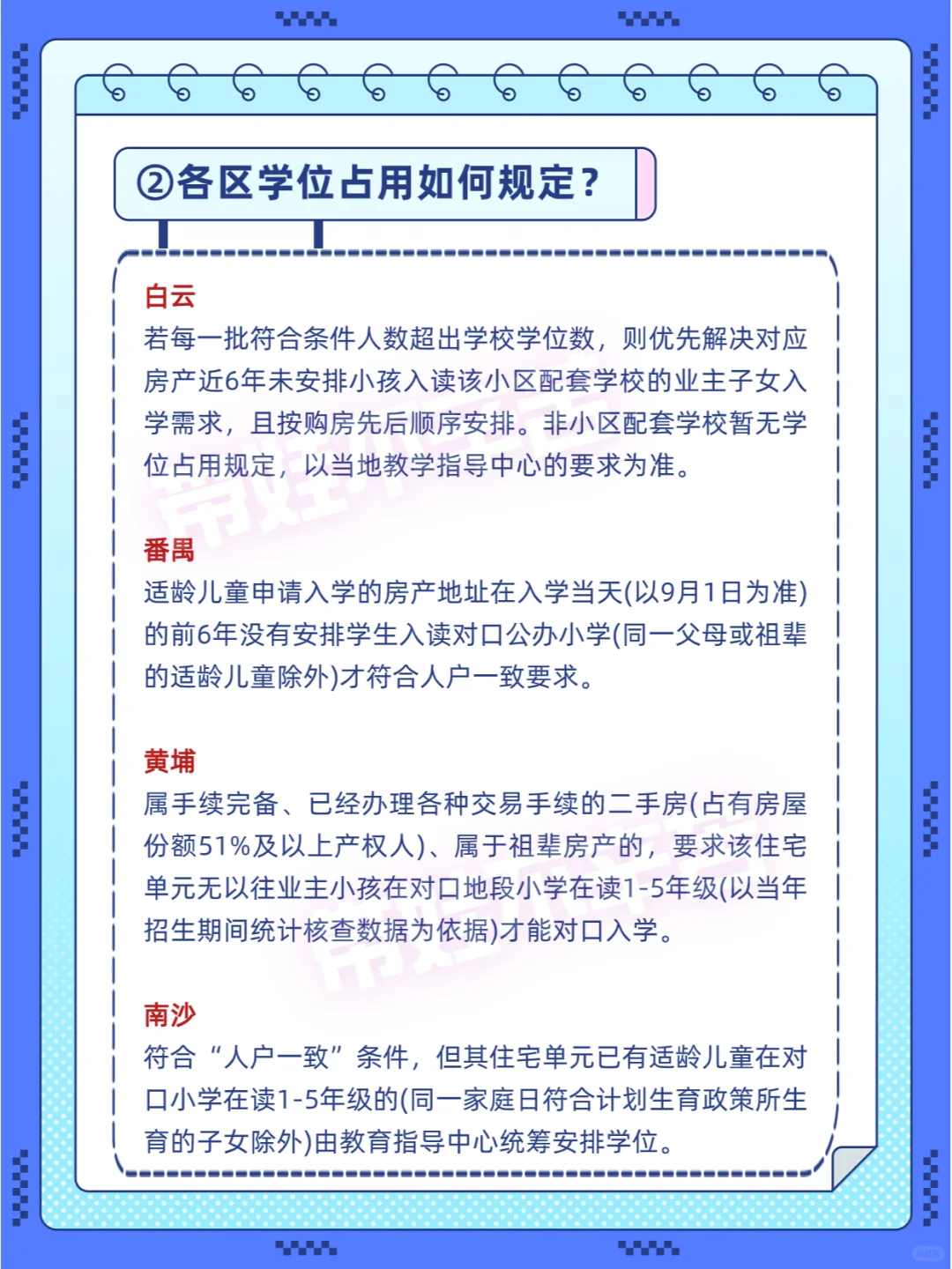 买学位房不能对口升学❓学位占用怎么破❓