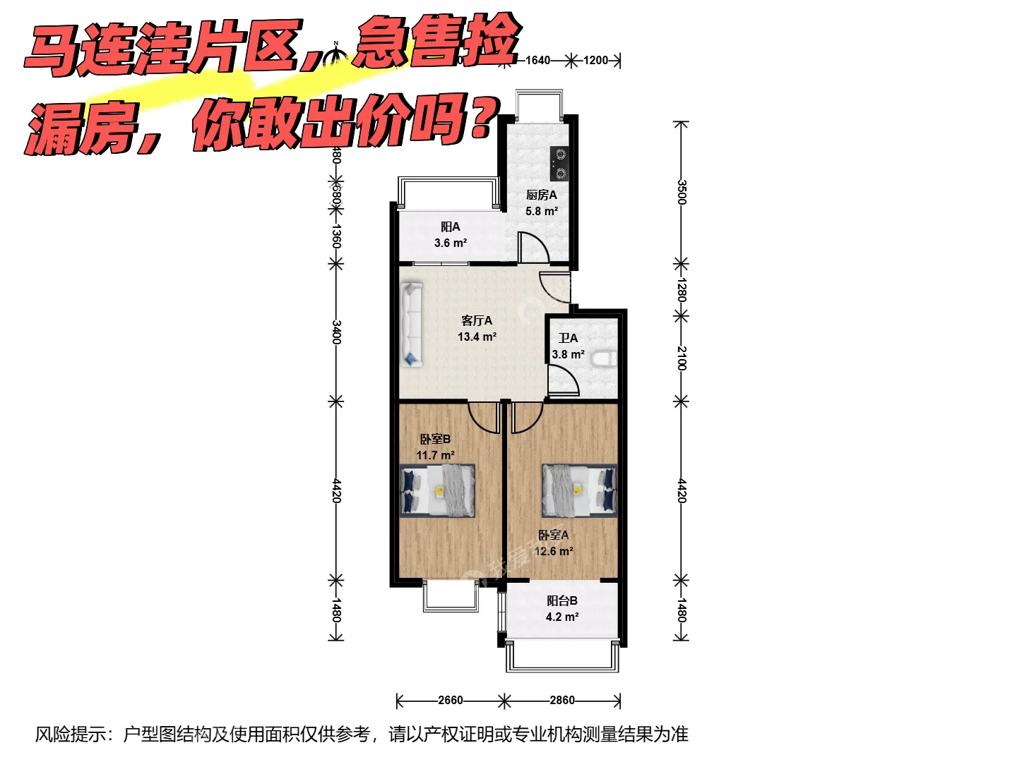 上地马连洼片区刚需捡漏神盘，刚需首选