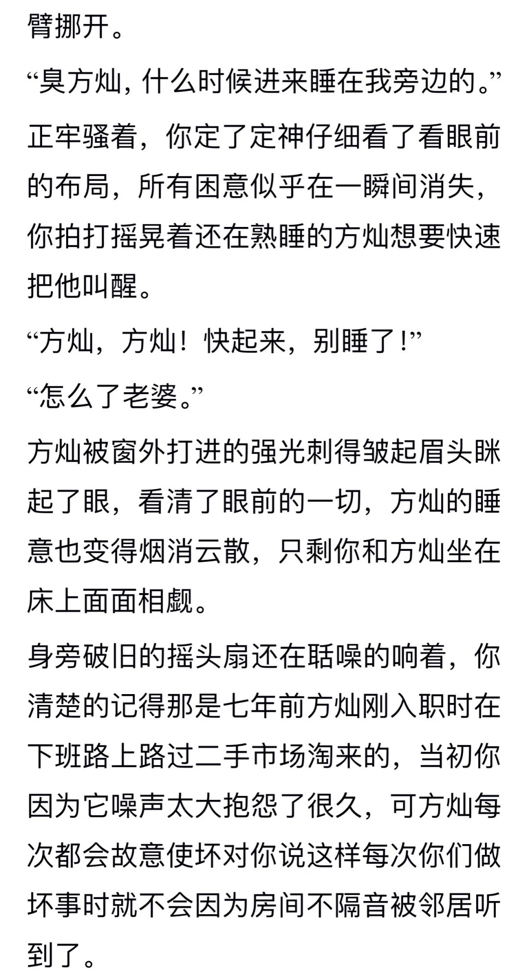 方灿梦女丨一觉醒来回到了婚前出租屋（上）