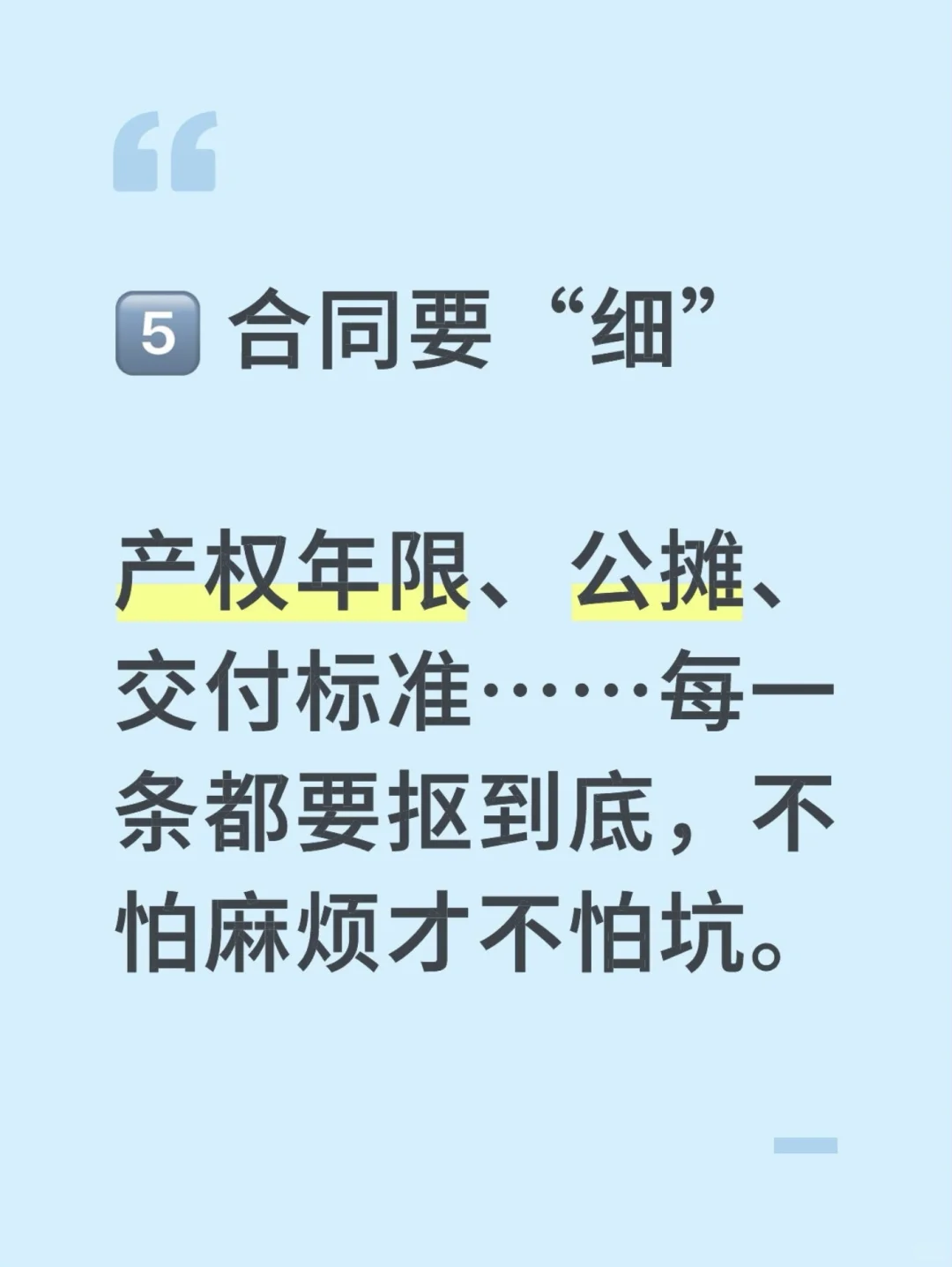 购房指南之“硬”“长”“稳”“勤”“细”