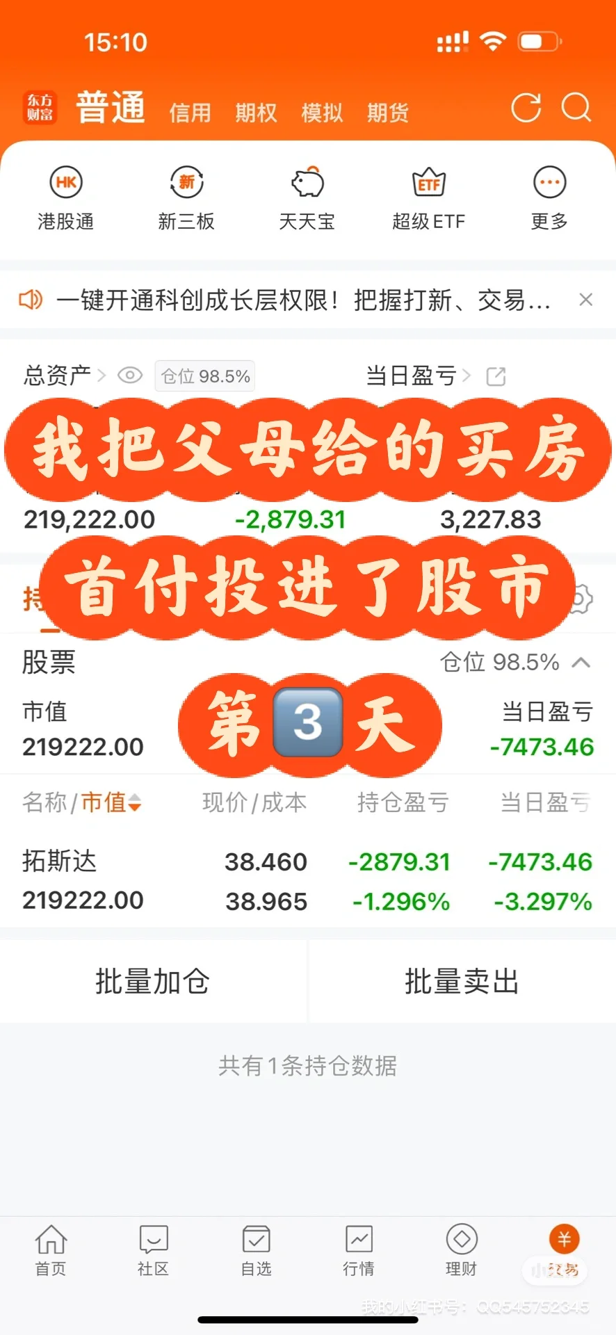 我把父母给的买房首付投进了股市...第3⃣️天