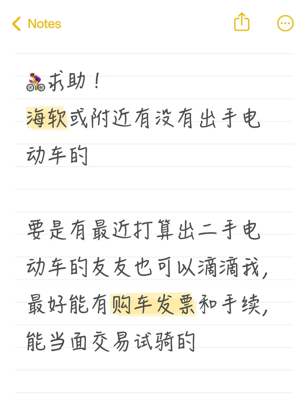 求购小电驴