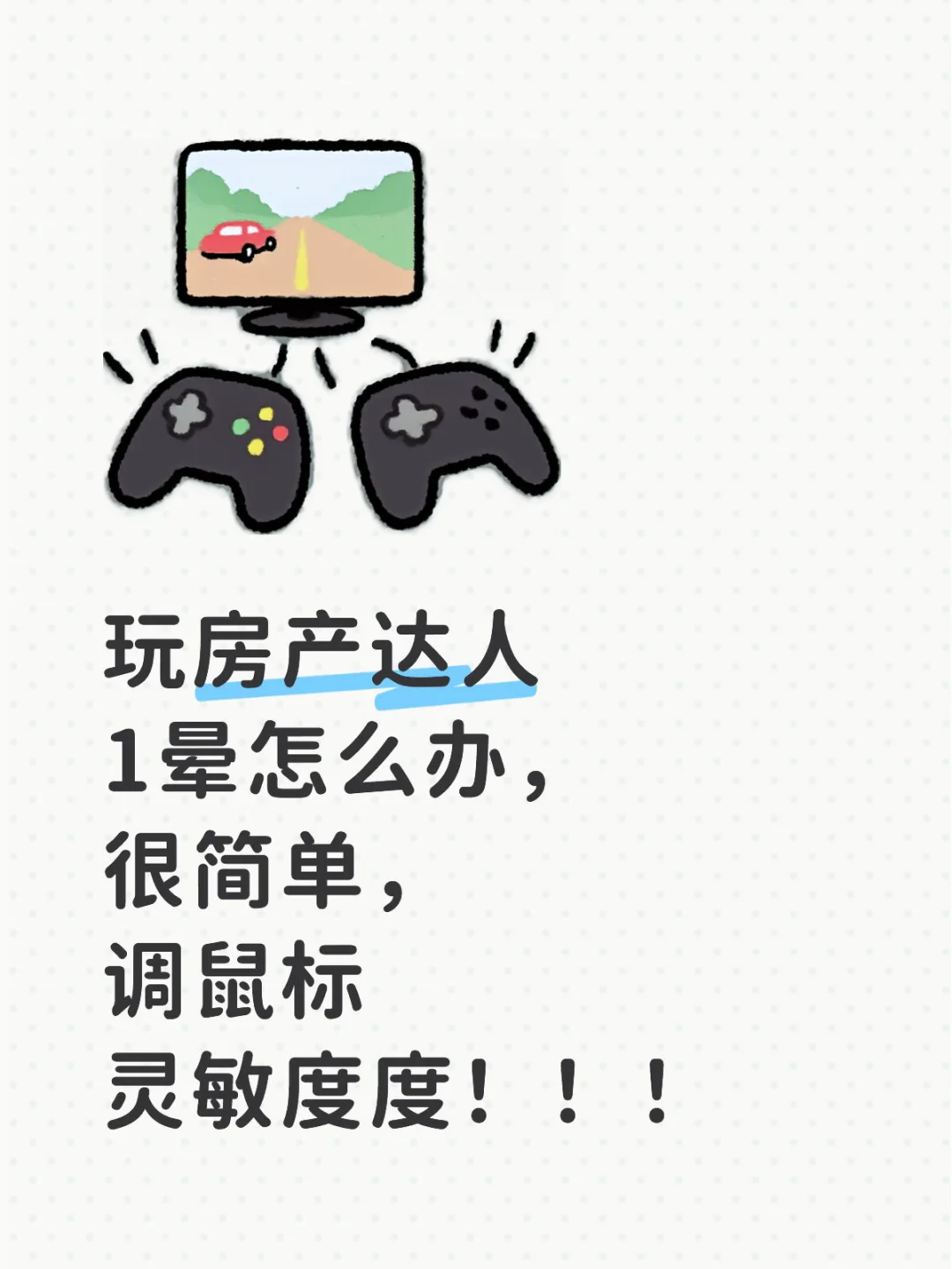 晕房产达人？